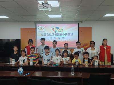 七星台社区：暑期托管解民忧 社区护苗助成长