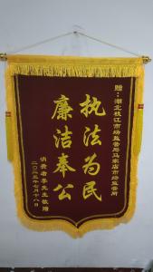 市市场监管局：热心帮助消费维权 收获群众感谢锦旗