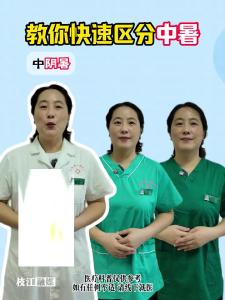 【24节气里的健康秘籍⑭大暑篇】教你快速区分中暑！热射病不是普通中暑，真的会热死人！中阴暑vs中阳暑vs热射病，严重的可能会致命！大家要注意了~