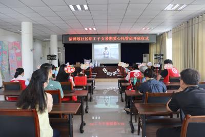 “童梦启航 快乐一夏” 清滩堰社区职工子女暑期托管班开班啦！