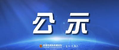 枝江市消防救援大队优化注册审批标准化流程