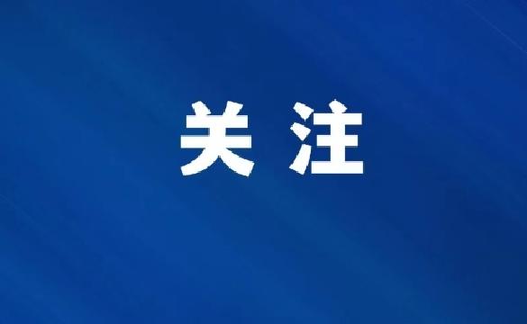 余峰督办重点人大建议、政协提案
