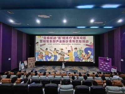 不止观影交友！枝江市总工会这场活动为 “留才” 添温度