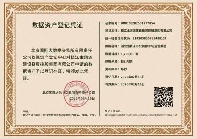 金润源集团获批首笔数据资产质押融资贷款