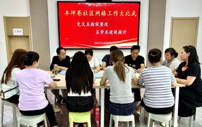 丰坪巷社区举行网格工作“大比武”活动