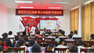 紫荆岭社区接力“暑假棒” 暑托服务再启航