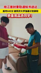 枝江首封录取通知书送达，来自同济大学