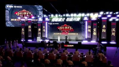 枝江与你相约！2025湖北省全国百强县篮球联赛推介会启幕
