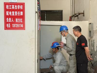 电力检查进校园 护航金秋开学季