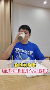 【24节气里的健康秘籍⑮处暑篇】你以为没事？可能是糖尿病的早期症状！