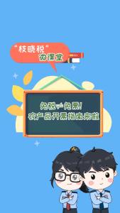 “枝晓税”微课堂：免税≠免票！农产品开票指南来啦~