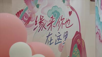 
“缘来你也在这里——会聚良缘”枝江七夕专场联谊活动圆满举行