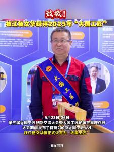 致敬！枝江杨文华获评2025年“大国工匠”！