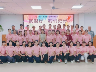 友谊路幼儿园举办教师节“夸夸大会” 教职工成为闪光主角