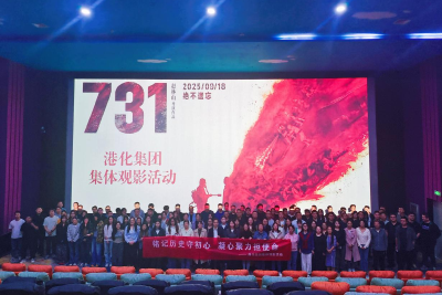 学思践悟守初心 铭记历史勇担当—— 港化集团开展9月支部主题党日活动