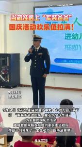 ​当萌娃遇上“军装爸爸”， 枝江马家店街道办事处中心幼儿园国庆活动欢乐值拉满！
