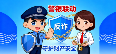 “警” 急联动，“银” 速响应！ 董市派出所成功劝阻，为群众挽损3.5万元