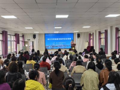 枝江市学前教育教师数学教学竞赛活动举行