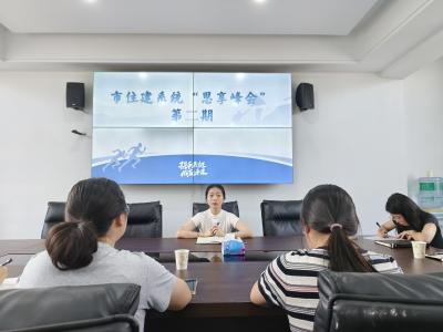 枝江市住建系统开展第二期“思享汇”