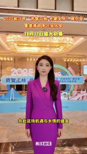 2025枝江市“资智汇枝 共建支点”推介会暨楚商回乡兴业大会将于10月17日盛大启幕！期待与您相约枝江，共赴这场机遇与乡情的盛会！