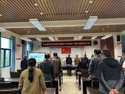 马家店初级中学退休干部支部委员会圆满完成首届选举