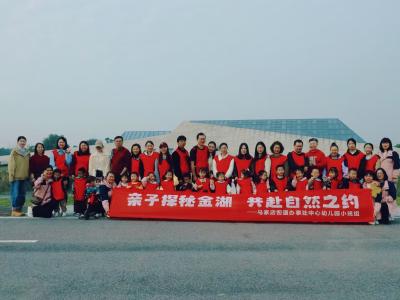 枝江市马家店中心幼儿园组织开展金湖湿地公园亲子观鸟实践活动