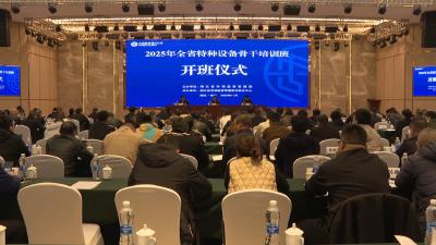 2025年全省特种设备骨干培训班在枝开班