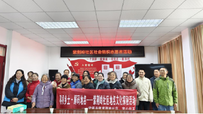 紫荆岭社区举办趣味志愿活动