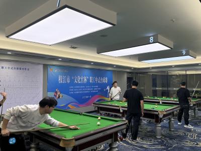 枝江市“文化宫杯”职工中式台球赛开杆！