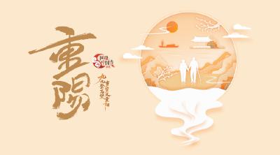 专题 | 网络中国节·重阳