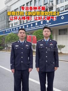 新修订的《治安管理处罚法》，这些变化一定要看清