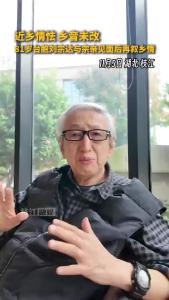 近乡情怯，乡音未改，81岁台胞刘宗达在枝江百里洲与宗亲见面后再叙乡情