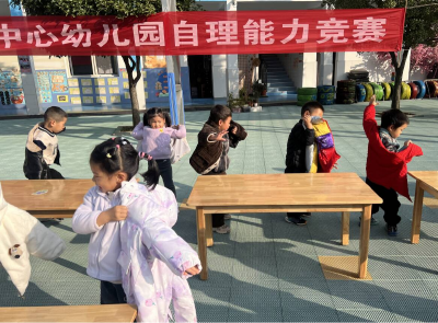 安福寺镇中心幼儿园举办“慧”自理 “悦”成长儿童自理能力竞赛活动