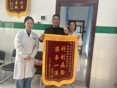 银针巧治失眠症  锦旗致谢暖人心