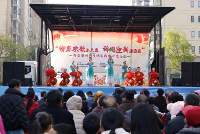 五柳树社区：柳岸欢歌庆元旦 社区同心迎新年