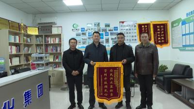 管网改造惠民生 锦旗致谢暖人心