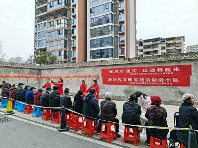 元旦邻里汇  运动嗨起来 