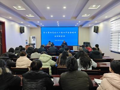 学习贯彻党的二十届四中全会精神市委宣讲团在市委政法委宣讲