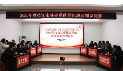 市住建局开展“学思践悟强党性 住建争先建新功”知识竞赛