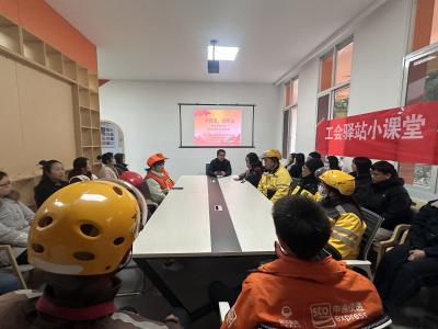 工会驿站小课堂 宪法知识入人心