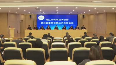 枝江市科协五届二次全会召开