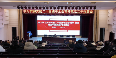 学习贯彻党的二十届四中全会精神市委宣讲团在枝江二中宣讲