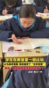 学生在教室里一顿比划，以为是手势舞，其实是学了“左手定则”，网友：想起被物理支配的恐惧了