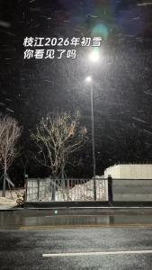 枝江初雪，你看见了吗？评论区分享你拍到的初雪吧~