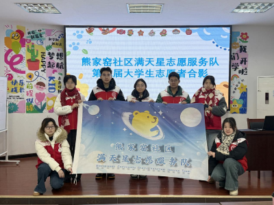 马家店街道熊家窑社区开展第九届“满天星”大学生志愿者培训