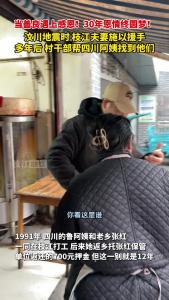 30年牵挂终有回响，枝江村书记帮助四川阿姨寻恩圆梦
