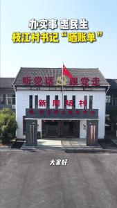 办实事 惠民生丨咱们村这一年 他们有话说 丨董市镇新周场村