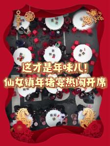 这才是年味儿！枝江仙女镇年猪宴热闹开席！