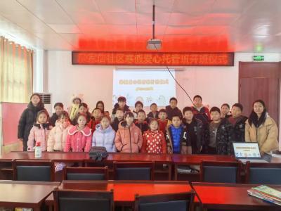 顾家店社区寒假爱心托管班暖心开班 破解职工子女“看护难”