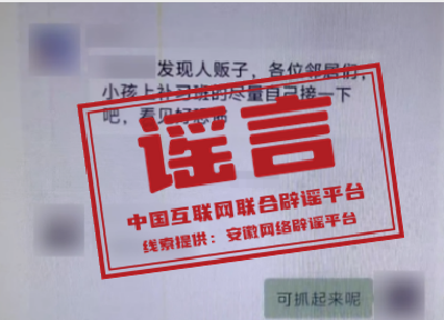 【今日辟谣】2月3日